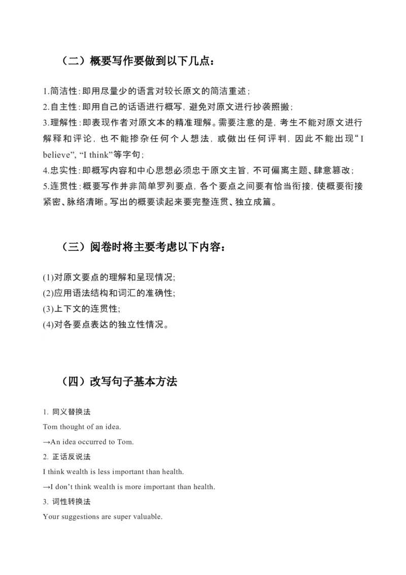 082023年高考英语概要写作技巧（解析版）_3.2025英语总复习_2023年新高考资料_备战2023年高考英语抢分秘籍（新高考专用）_082023年高考英语概要写作技巧（上海）_38273943