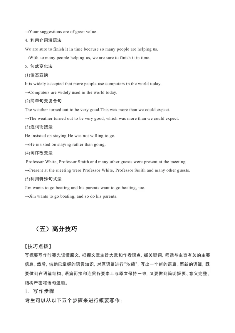 082023年高考英语概要写作技巧（解析版）_3.2025英语总复习_2023年新高考资料_备战2023年高考英语抢分秘籍（新高考专用）_082023年高考英语概要写作技巧（上海）_38273943