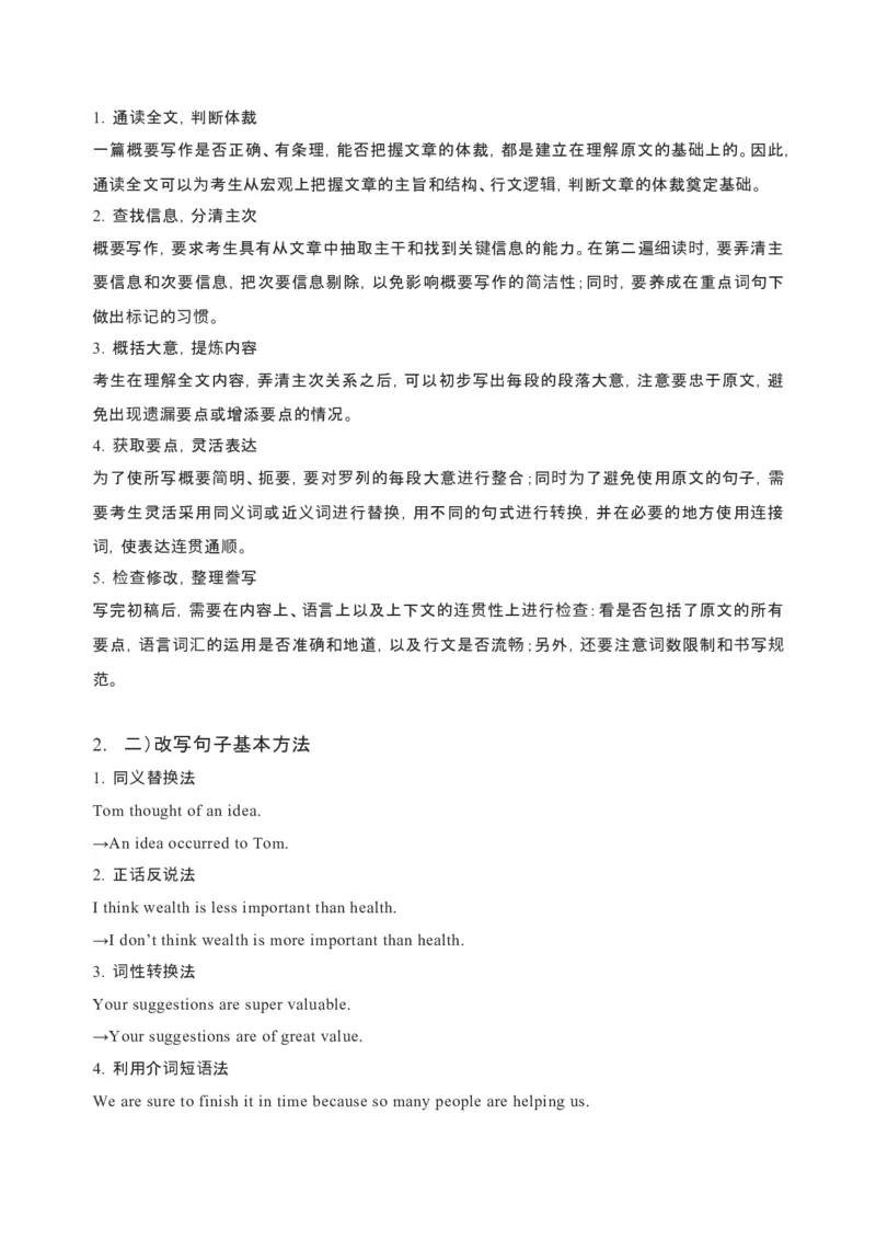 082023年高考英语概要写作技巧（解析版）_3.2025英语总复习_2023年新高考资料_备战2023年高考英语抢分秘籍（新高考专用）_082023年高考英语概要写作技巧（上海）_38273943