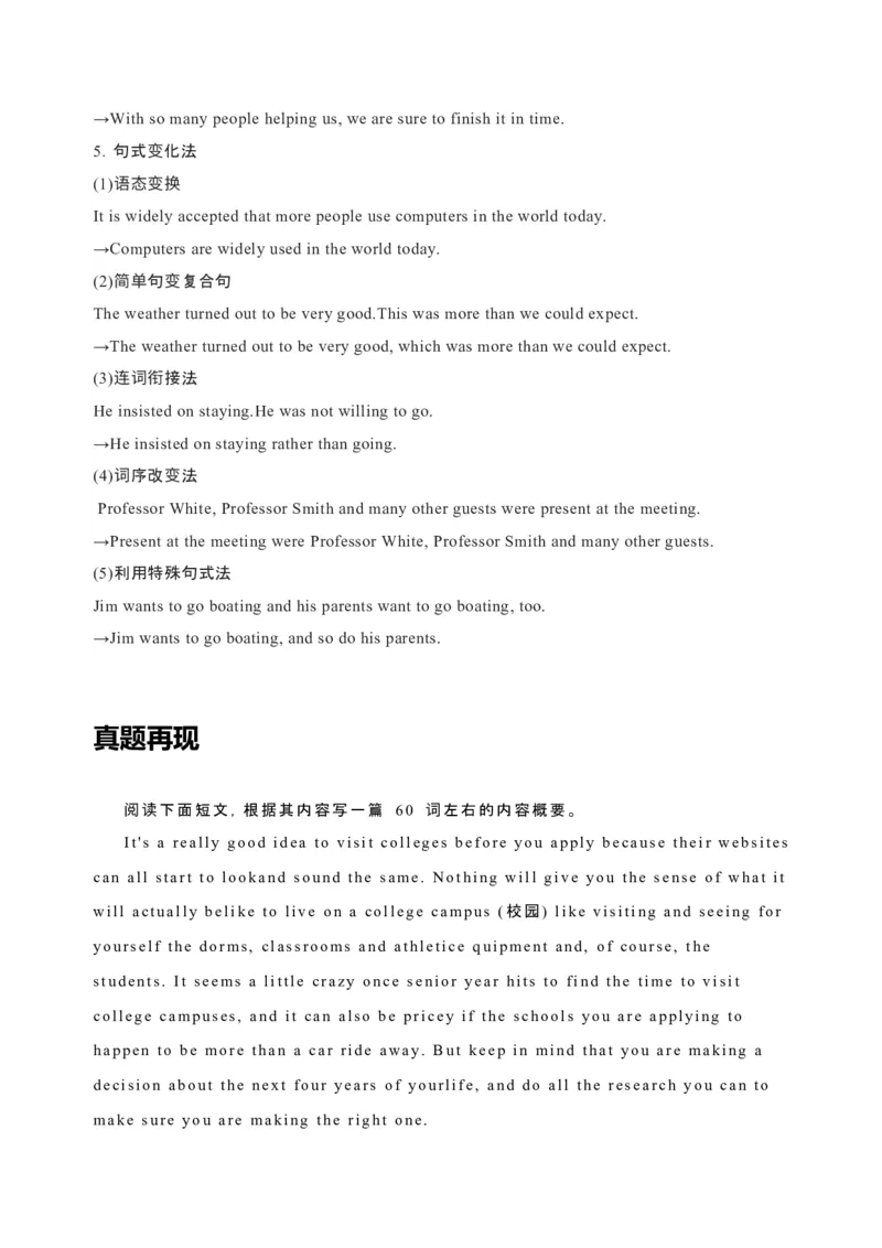 082023年高考英语概要写作技巧（解析版）_3.2025英语总复习_2023年新高考资料_备战2023年高考英语抢分秘籍（新高考专用）_082023年高考英语概要写作技巧（上海）_38273943