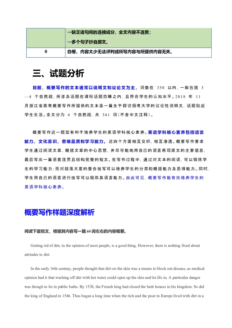 082023年高考英语概要写作技巧（解析版）_3.2025英语总复习_2023年新高考资料_备战2023年高考英语抢分秘籍（新高考专用）_082023年高考英语概要写作技巧（上海）_38273943