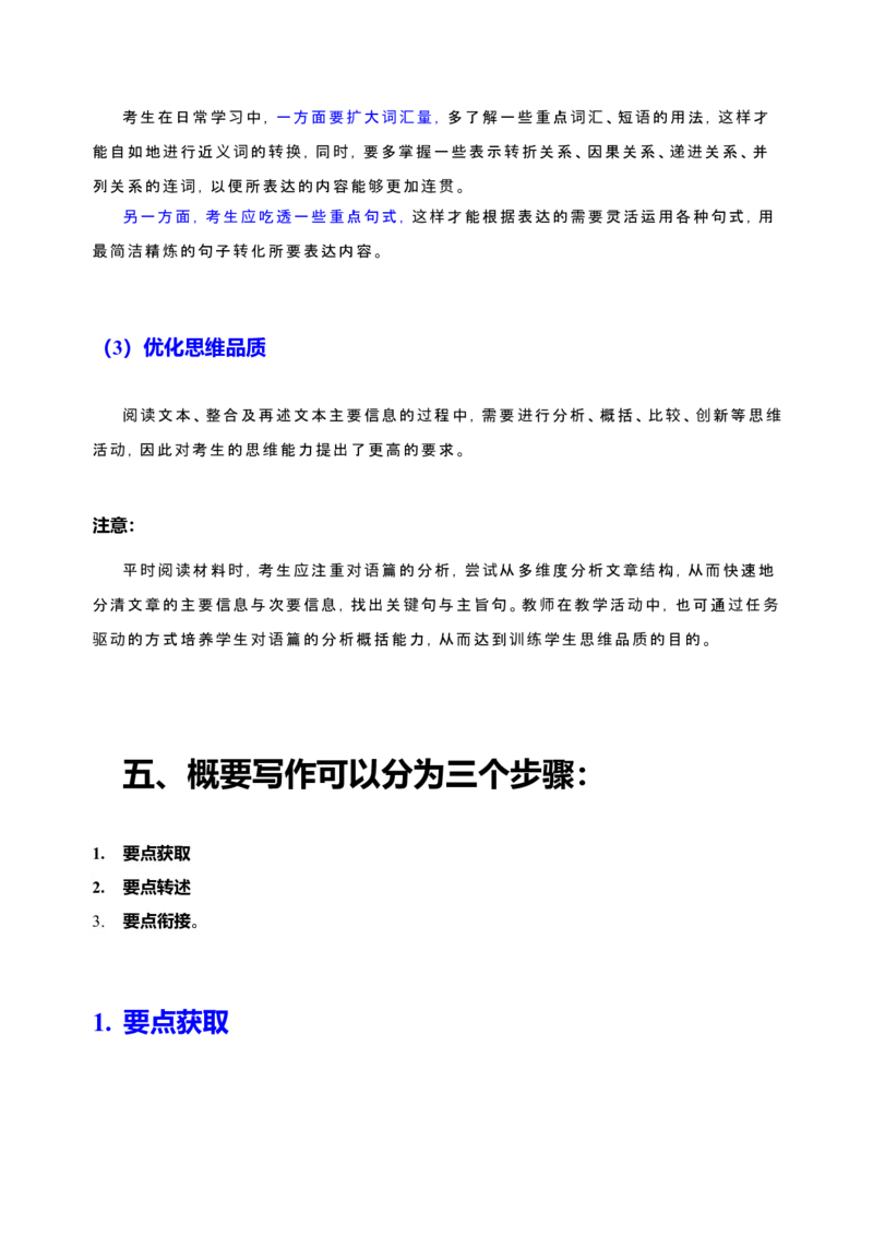 082023年高考英语概要写作技巧（解析版）_3.2025英语总复习_2023年新高考资料_备战2023年高考英语抢分秘籍（新高考专用）_082023年高考英语概要写作技巧（上海）_38273943