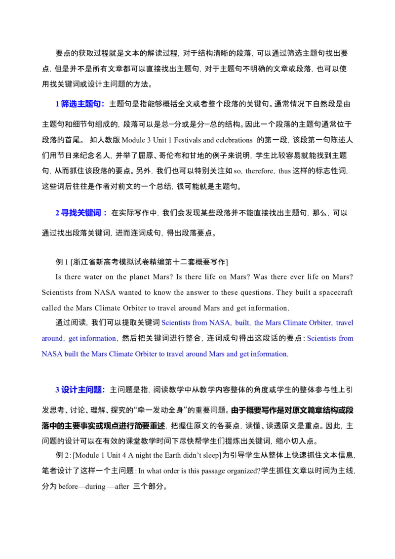 082023年高考英语概要写作技巧（解析版）_3.2025英语总复习_2023年新高考资料_备战2023年高考英语抢分秘籍（新高考专用）_082023年高考英语概要写作技巧（上海）_38273943