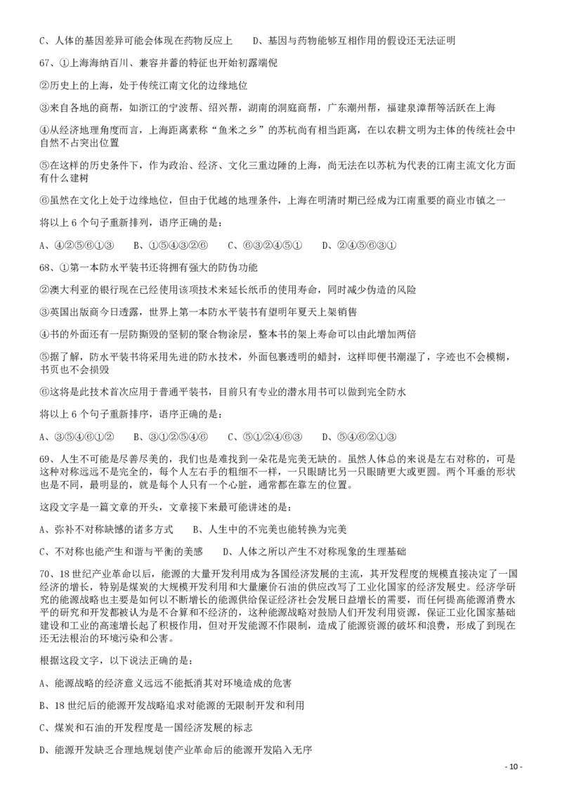 2013年413公务员联考《行测》卷（辽宁、湖南、湖北、安徽、四川、福建、云南、黑龙江、江西、广西、贵州、海南、内蒙古、山西、重庆、宁夏、西藏）_34省+国考真题_题目_208