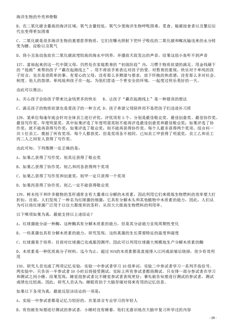 2013年413公务员联考《行测》卷（辽宁、湖南、湖北、安徽、四川、福建、云南、黑龙江、江西、广西、贵州、海南、内蒙古、山西、重庆、宁夏、西藏）_34省+国考真题_题目_208