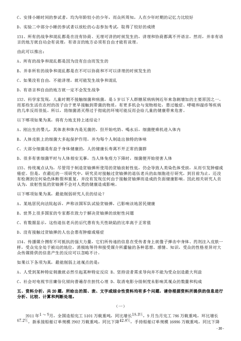 2013年413公务员联考《行测》卷（辽宁、湖南、湖北、安徽、四川、福建、云南、黑龙江、江西、广西、贵州、海南、内蒙古、山西、重庆、宁夏、西藏）_34省+国考真题_题目_208