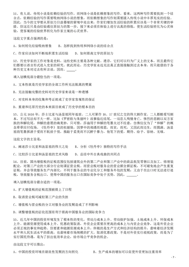 2013年413公务员联考《行测》卷（辽宁、湖南、湖北、安徽、四川、福建、云南、黑龙江、江西、广西、贵州、海南、内蒙古、山西、重庆、宁夏、西藏）_34省+国考真题_题目_208