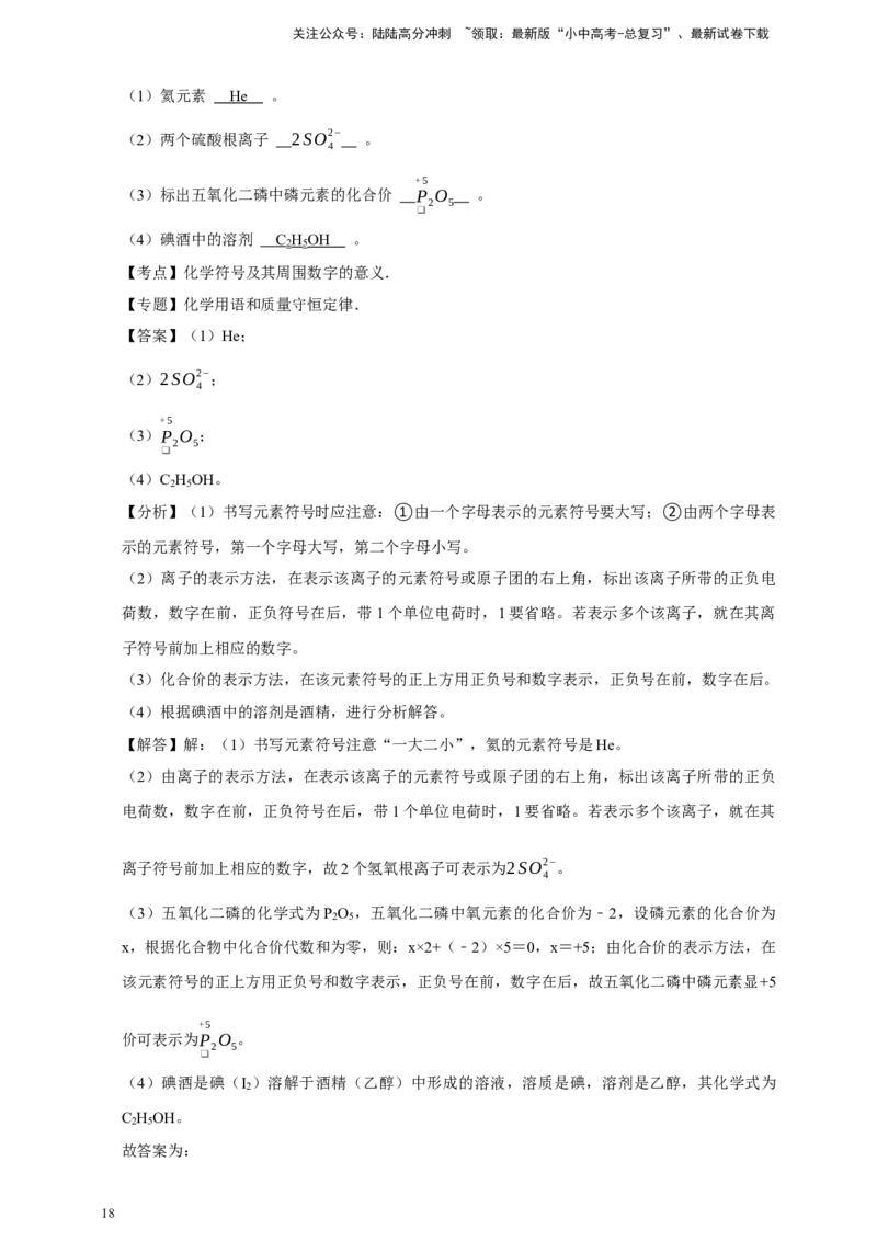 备考2026年中考化学一轮复习化学用语（含解析）_02中考总复习（2026版更新中）_05-化学-中考总复习_2026年中考复习（更新中）_备考2026年中考化学一轮复习专题练