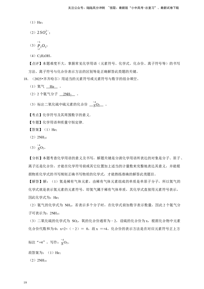 备考2026年中考化学一轮复习化学用语（含解析）_02中考总复习（2026版更新中）_05-化学-中考总复习_2026年中考复习（更新中）_备考2026年中考化学一轮复习专题练