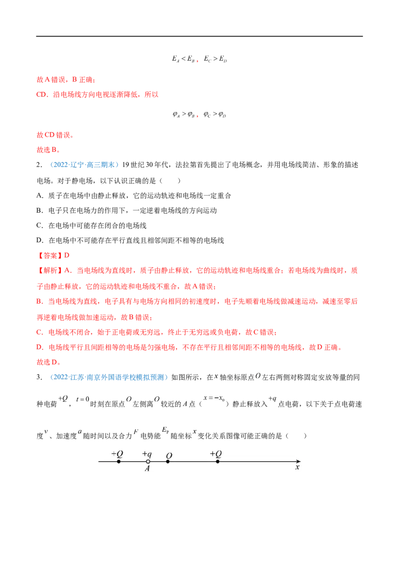 专题18静电场中力的性质&mdash;&mdash;全攻略备战2023年高考物理一轮重难点复习（解析版）_4.2025物理总复习_2023年新高复习资料_一轮复习_全攻略备战2023年高考物理一轮重难点复习