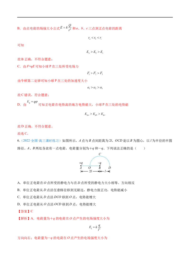专题18静电场中力的性质&mdash;&mdash;全攻略备战2023年高考物理一轮重难点复习（解析版）_4.2025物理总复习_2023年新高复习资料_一轮复习_全攻略备战2023年高考物理一轮重难点复习