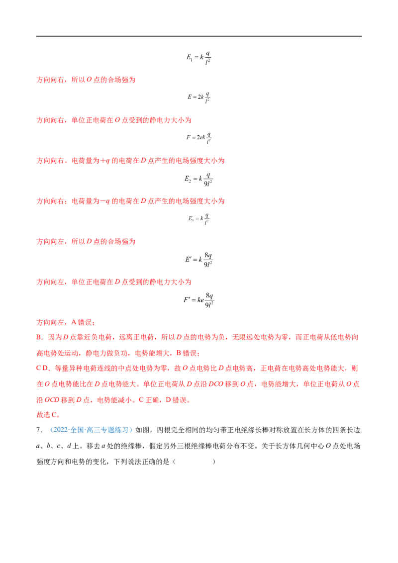 专题18静电场中力的性质&mdash;&mdash;全攻略备战2023年高考物理一轮重难点复习（解析版）_4.2025物理总复习_2023年新高复习资料_一轮复习_全攻略备战2023年高考物理一轮重难点复习