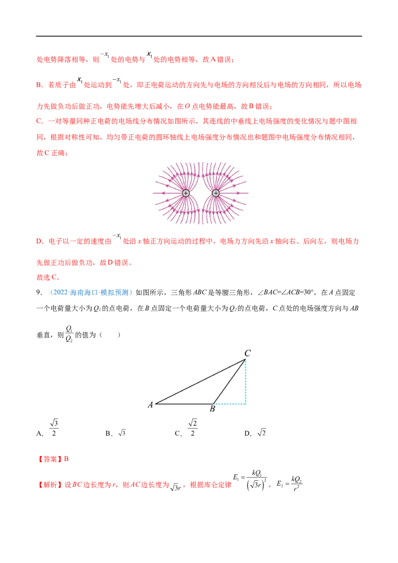 专题18静电场中力的性质&mdash;&mdash;全攻略备战2023年高考物理一轮重难点复习（解析版）_4.2025物理总复习_2023年新高复习资料_一轮复习_全攻略备战2023年高考物理一轮重难点复习
