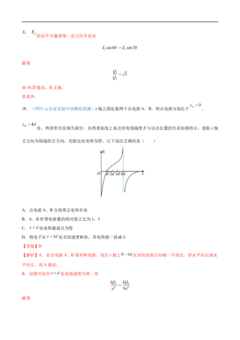 专题18静电场中力的性质&mdash;&mdash;全攻略备战2023年高考物理一轮重难点复习（解析版）_4.2025物理总复习_2023年新高复习资料_一轮复习_全攻略备战2023年高考物理一轮重难点复习