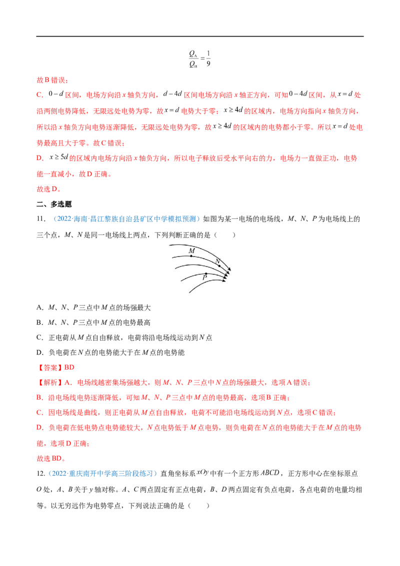 专题18静电场中力的性质&mdash;&mdash;全攻略备战2023年高考物理一轮重难点复习（解析版）_4.2025物理总复习_2023年新高复习资料_一轮复习_全攻略备战2023年高考物理一轮重难点复习