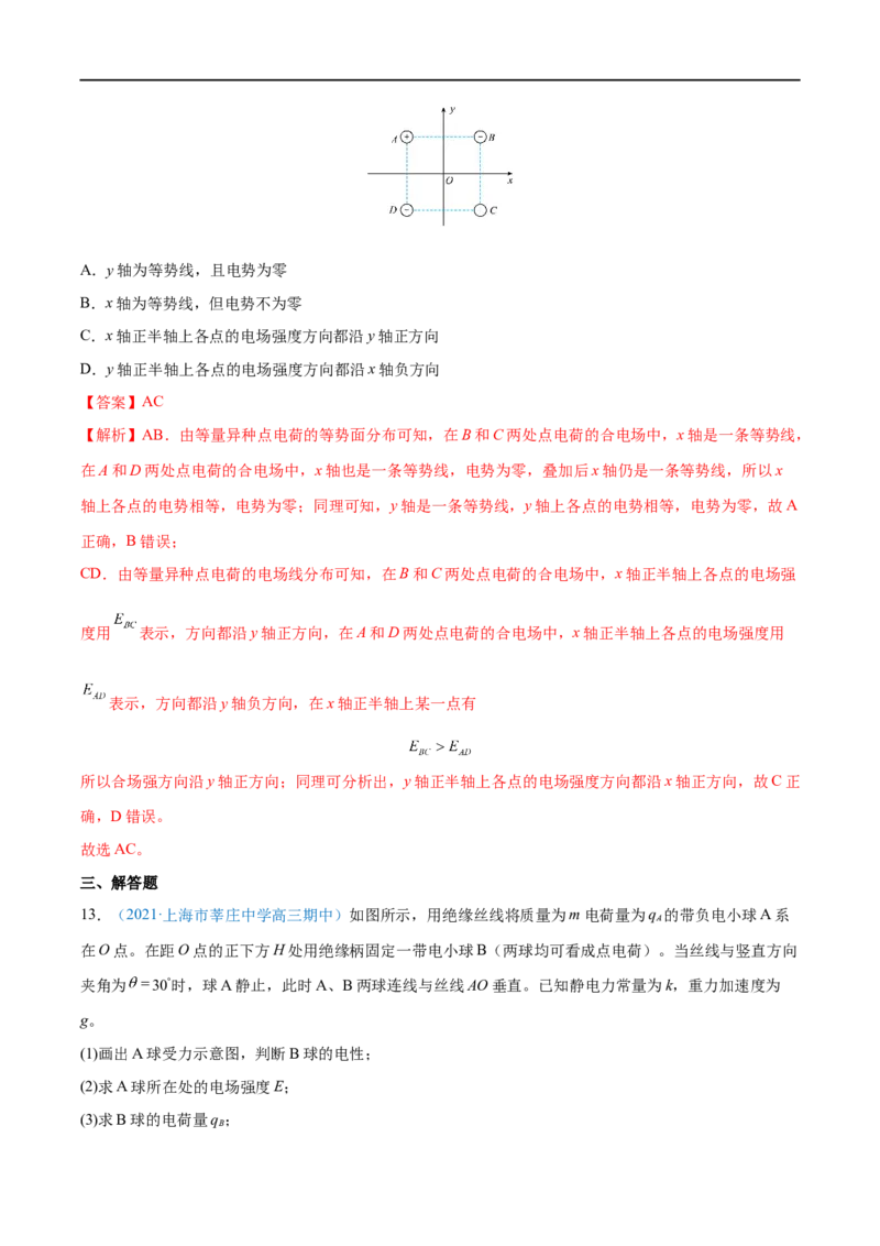 专题18静电场中力的性质&mdash;&mdash;全攻略备战2023年高考物理一轮重难点复习（解析版）_4.2025物理总复习_2023年新高复习资料_一轮复习_全攻略备战2023年高考物理一轮重难点复习