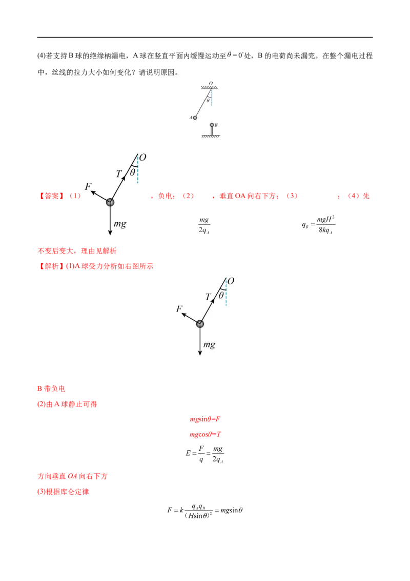 专题18静电场中力的性质&mdash;&mdash;全攻略备战2023年高考物理一轮重难点复习（解析版）_4.2025物理总复习_2023年新高复习资料_一轮复习_全攻略备战2023年高考物理一轮重难点复习