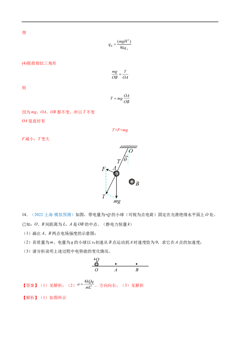 专题18静电场中力的性质&mdash;&mdash;全攻略备战2023年高考物理一轮重难点复习（解析版）_4.2025物理总复习_2023年新高复习资料_一轮复习_全攻略备战2023年高考物理一轮重难点复习