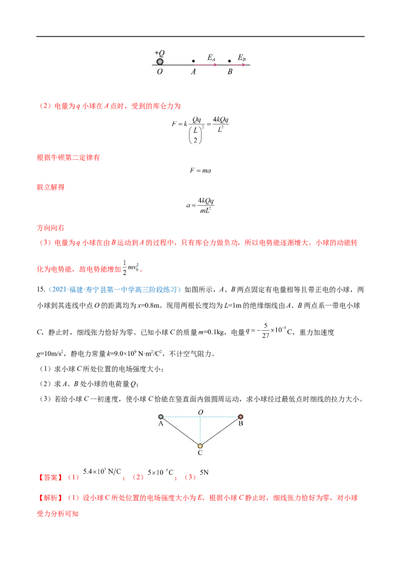 专题18静电场中力的性质&mdash;&mdash;全攻略备战2023年高考物理一轮重难点复习（解析版）_4.2025物理总复习_2023年新高复习资料_一轮复习_全攻略备战2023年高考物理一轮重难点复习