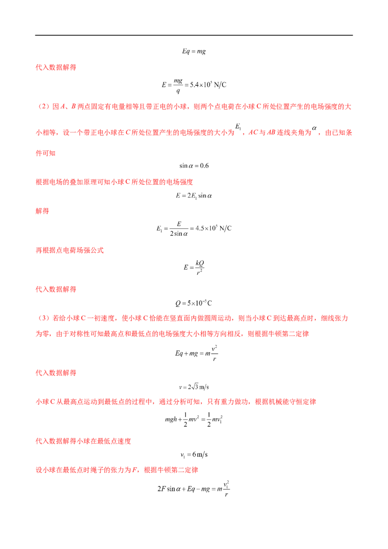 专题18静电场中力的性质&mdash;&mdash;全攻略备战2023年高考物理一轮重难点复习（解析版）_4.2025物理总复习_2023年新高复习资料_一轮复习_全攻略备战2023年高考物理一轮重难点复习