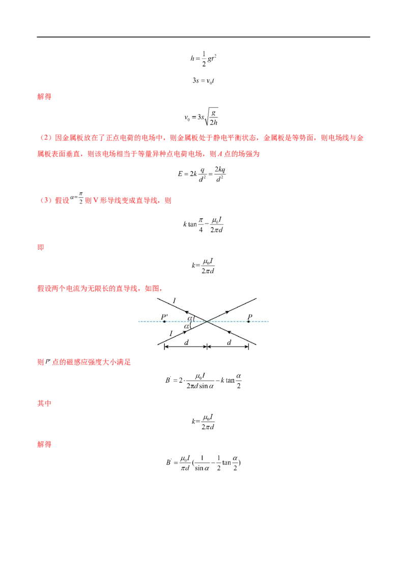 专题18静电场中力的性质&mdash;&mdash;全攻略备战2023年高考物理一轮重难点复习（解析版）_4.2025物理总复习_2023年新高复习资料_一轮复习_全攻略备战2023年高考物理一轮重难点复习