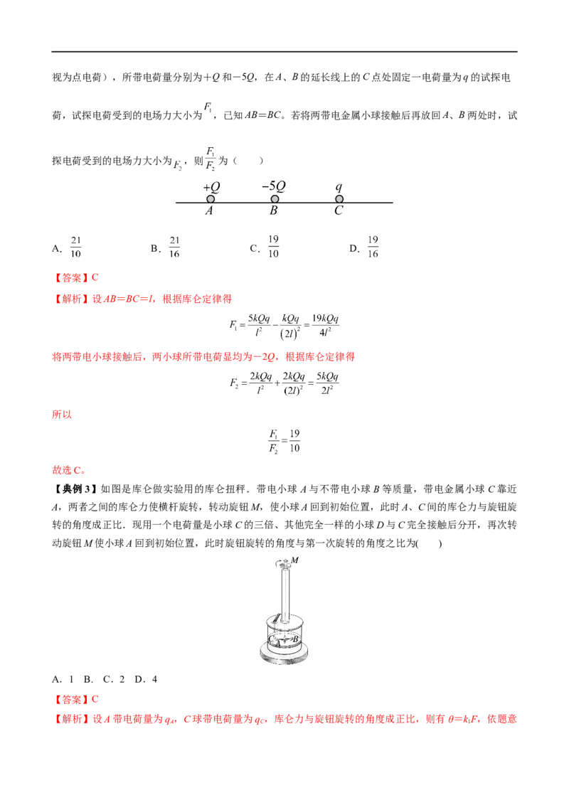 专题18静电场中力的性质&mdash;&mdash;全攻略备战2023年高考物理一轮重难点复习（解析版）_4.2025物理总复习_2023年新高复习资料_一轮复习_全攻略备战2023年高考物理一轮重难点复习