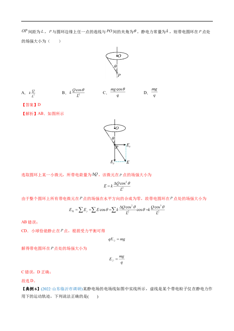 专题18静电场中力的性质&mdash;&mdash;全攻略备战2023年高考物理一轮重难点复习（解析版）_4.2025物理总复习_2023年新高复习资料_一轮复习_全攻略备战2023年高考物理一轮重难点复习