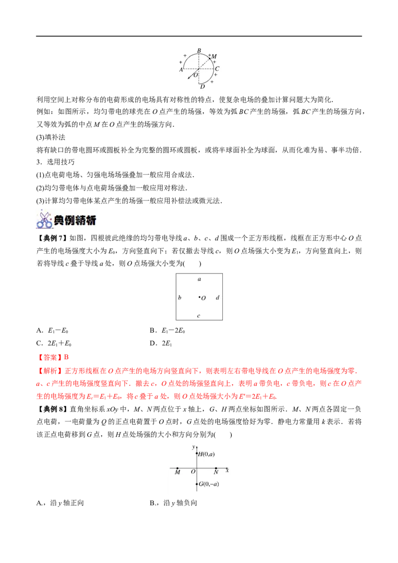 专题18静电场中力的性质&mdash;&mdash;全攻略备战2023年高考物理一轮重难点复习（解析版）_4.2025物理总复习_2023年新高复习资料_一轮复习_全攻略备战2023年高考物理一轮重难点复习
