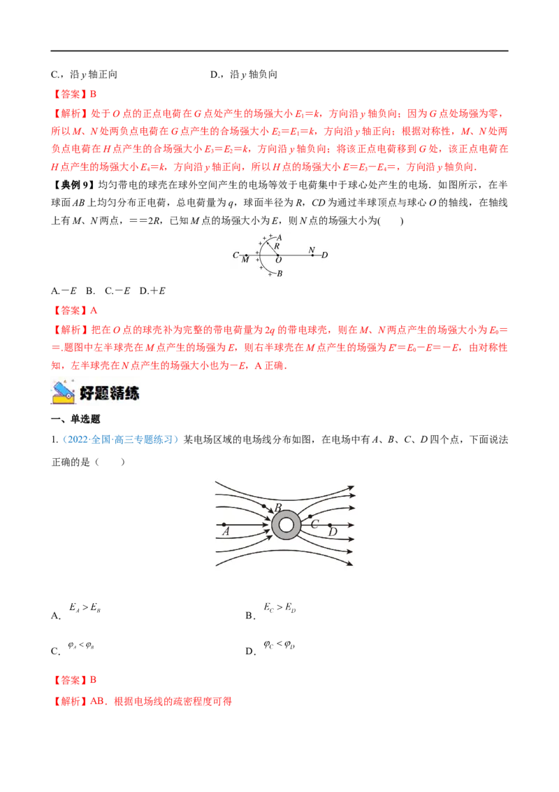 专题18静电场中力的性质&mdash;&mdash;全攻略备战2023年高考物理一轮重难点复习（解析版）_4.2025物理总复习_2023年新高复习资料_一轮复习_全攻略备战2023年高考物理一轮重难点复习