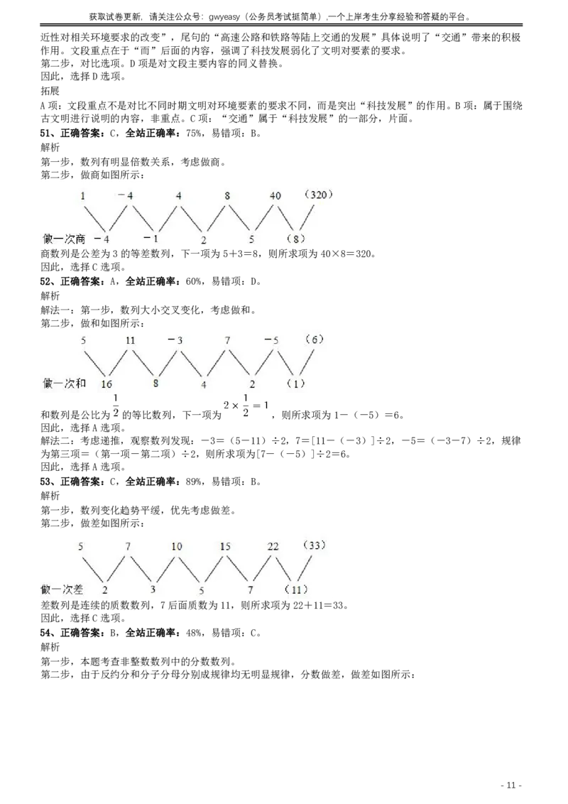 2015年0425浙江公务员考试《行测》真题（A卷）参考答案及解析_34省+国考真题_34省考+国考pdf版推荐用这个版本_34省行测+申论真题pdf推荐用这个版本_浙江公务员考试真题pdf版