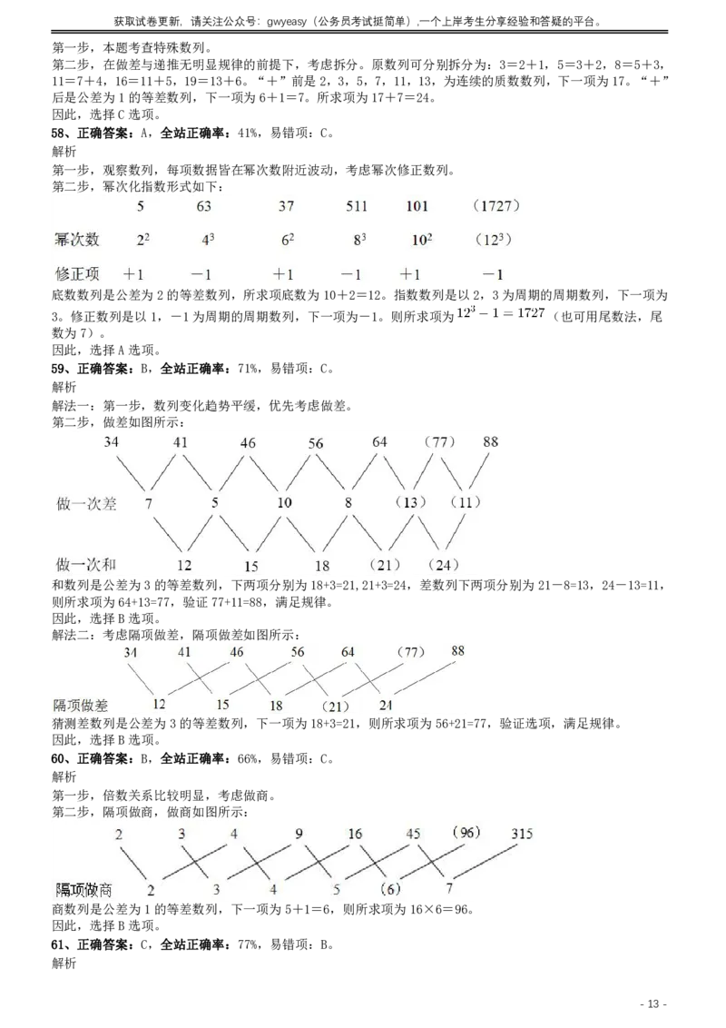 2015年0425浙江公务员考试《行测》真题（A卷）参考答案及解析_34省+国考真题_34省考+国考pdf版推荐用这个版本_34省行测+申论真题pdf推荐用这个版本_浙江公务员考试真题pdf版