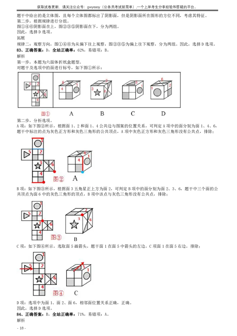 2015年0425浙江公务员考试《行测》真题（A卷）参考答案及解析_34省+国考真题_34省考+国考pdf版推荐用这个版本_34省行测+申论真题pdf推荐用这个版本_浙江公务员考试真题pdf版