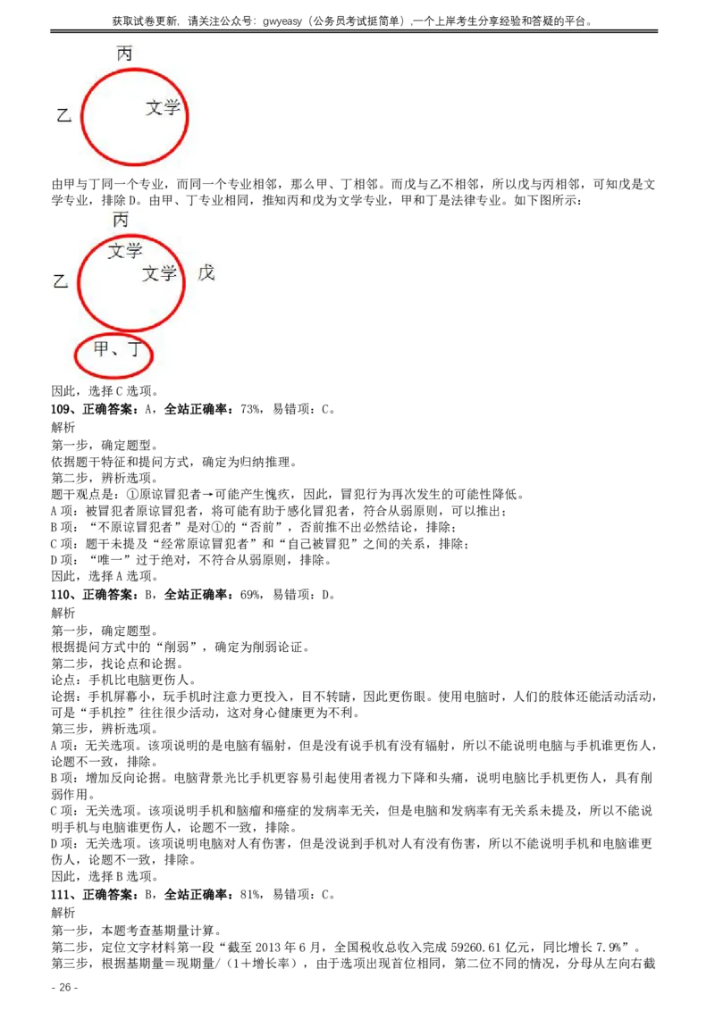 2015年0425浙江公务员考试《行测》真题（A卷）参考答案及解析_34省+国考真题_34省考+国考pdf版推荐用这个版本_34省行测+申论真题pdf推荐用这个版本_浙江公务员考试真题pdf版