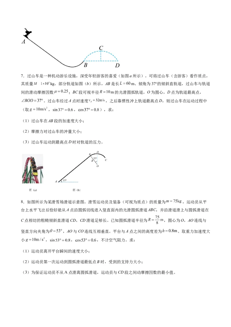 第20讲动能定理的理解及应用（练习）（原卷版）_4.2025物理总复习_2025年新高考资料_一轮复习_2025年高考物理一轮复习讲练测（新教材新高考）