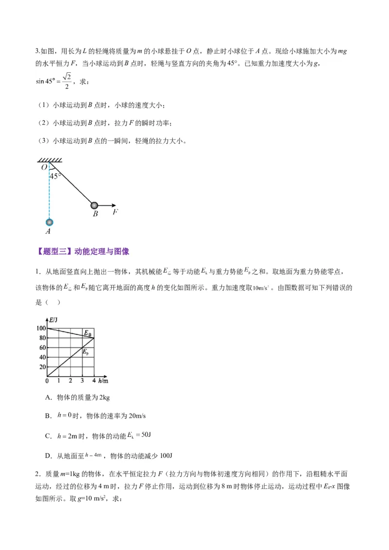 第20讲动能定理的理解及应用（练习）（原卷版）_4.2025物理总复习_2025年新高考资料_一轮复习_2025年高考物理一轮复习讲练测（新教材新高考）