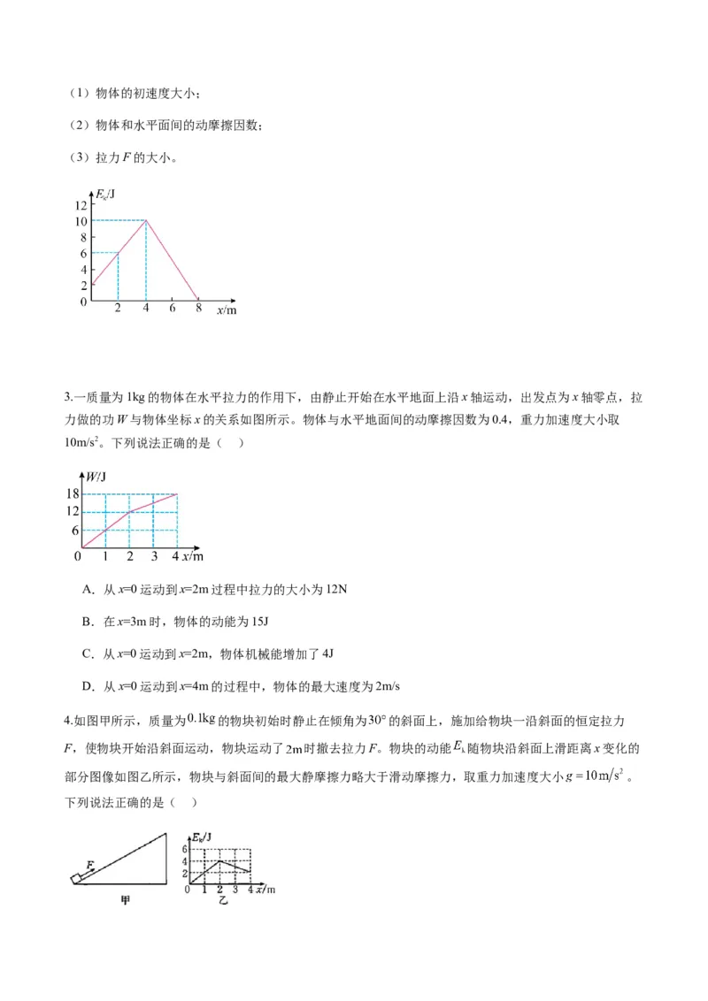 第20讲动能定理的理解及应用（练习）（原卷版）_4.2025物理总复习_2025年新高考资料_一轮复习_2025年高考物理一轮复习讲练测（新教材新高考）