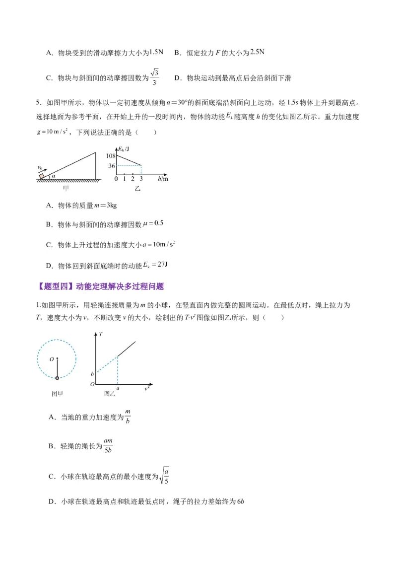 第20讲动能定理的理解及应用（练习）（原卷版）_4.2025物理总复习_2025年新高考资料_一轮复习_2025年高考物理一轮复习讲练测（新教材新高考）