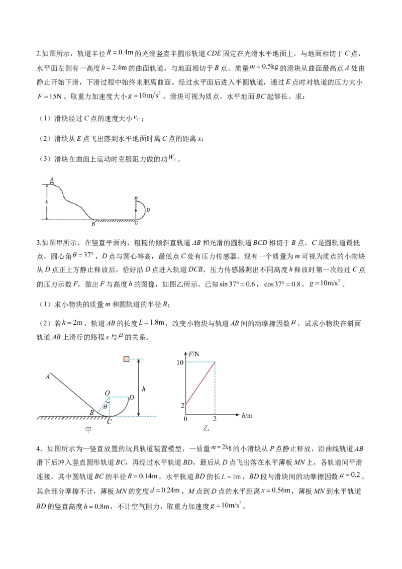 第20讲动能定理的理解及应用（练习）（原卷版）_4.2025物理总复习_2025年新高考资料_一轮复习_2025年高考物理一轮复习讲练测（新教材新高考）