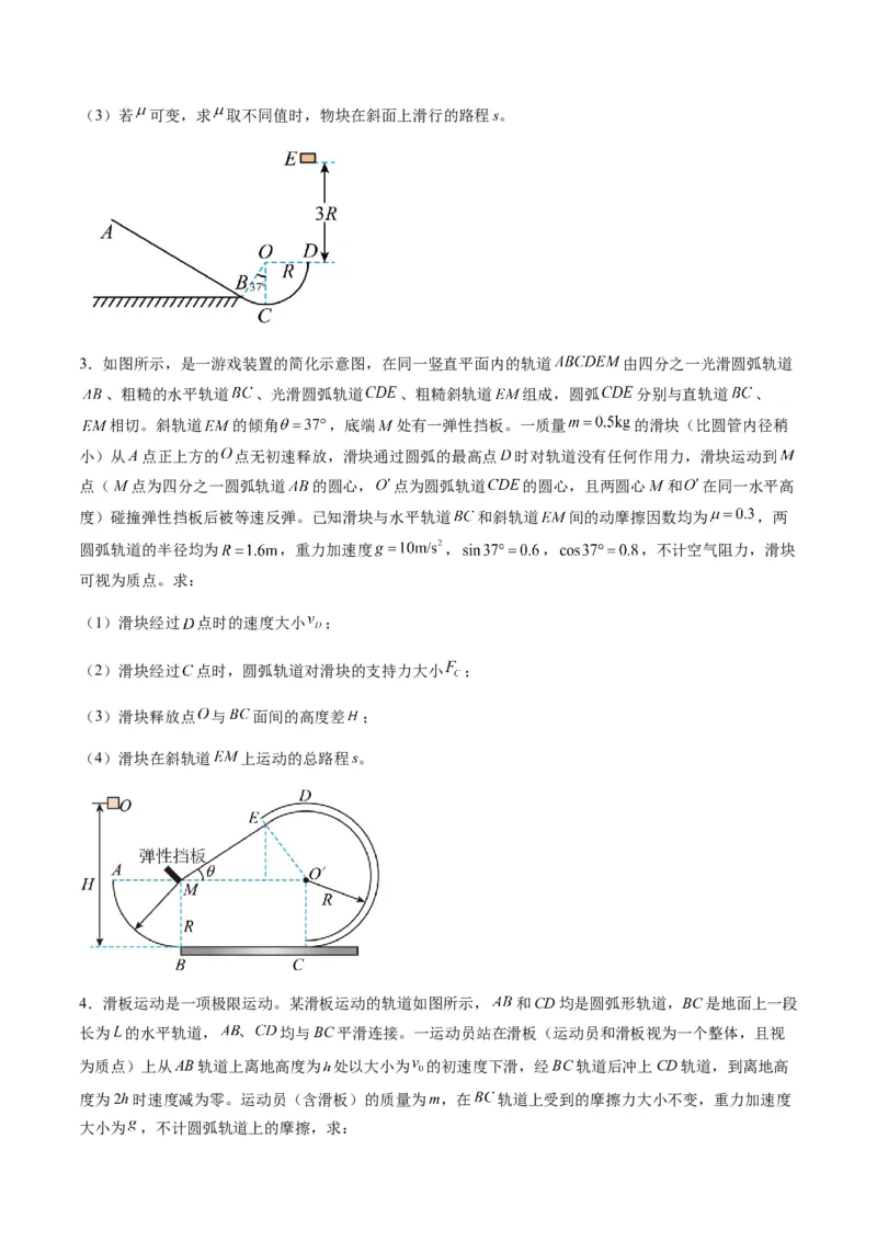 第20讲动能定理的理解及应用（练习）（原卷版）_4.2025物理总复习_2025年新高考资料_一轮复习_2025年高考物理一轮复习讲练测（新教材新高考）