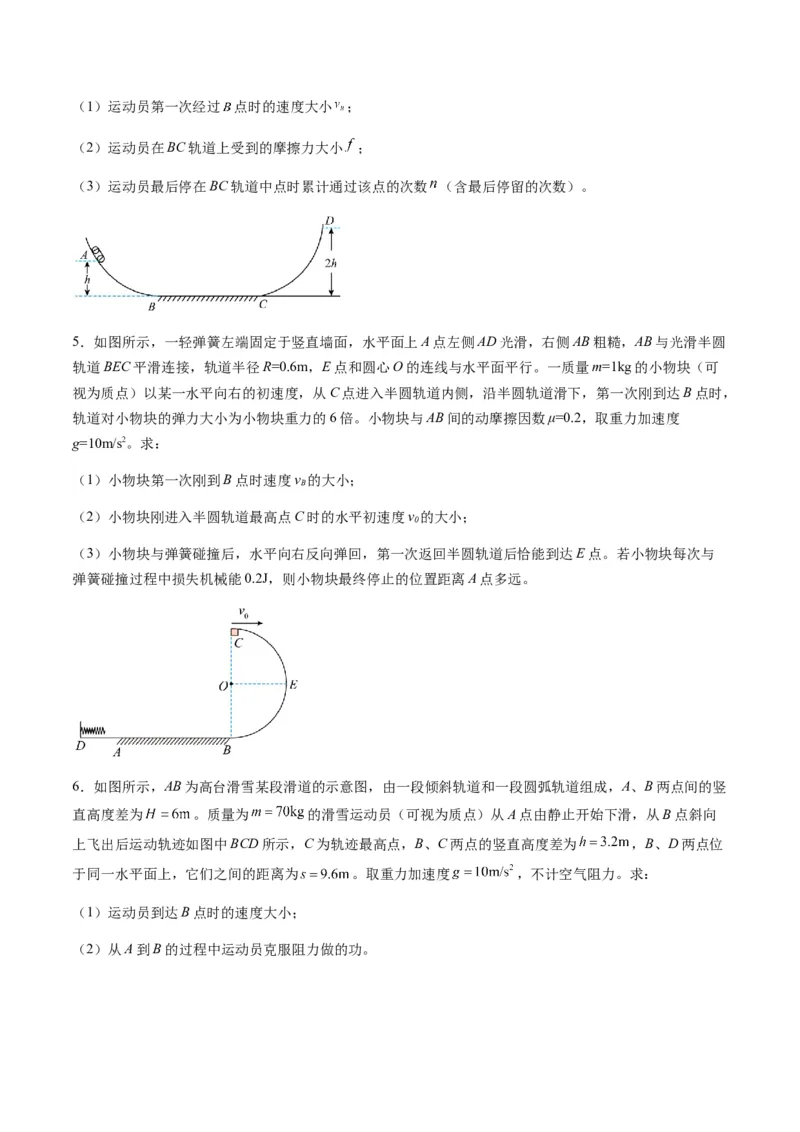 第20讲动能定理的理解及应用（练习）（原卷版）_4.2025物理总复习_2025年新高考资料_一轮复习_2025年高考物理一轮复习讲练测（新教材新高考）