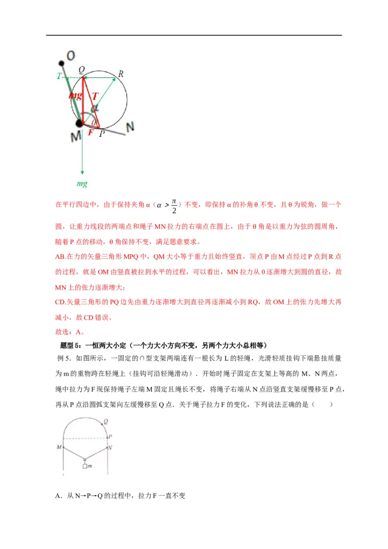 第3讲共点力下的动态平衡问题（解析版）_4.2025物理总复习_2023年新高复习资料_专项复习_2023届高三物理高考复习101微专题模型精讲精练