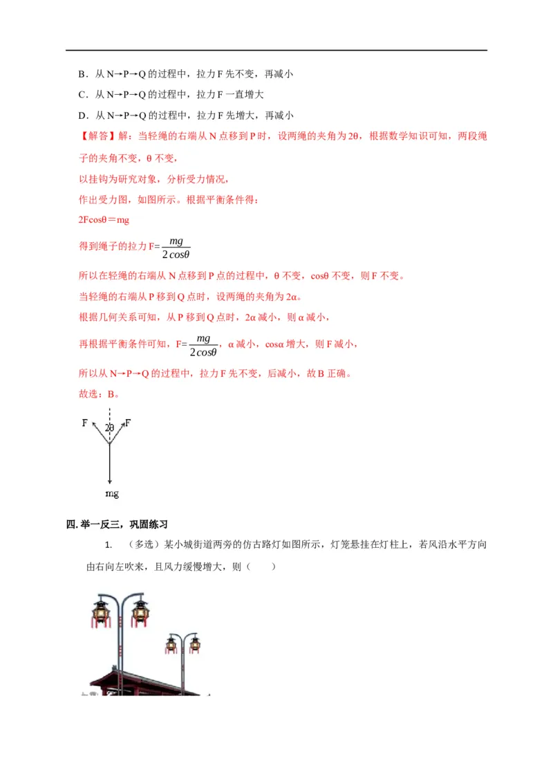 第3讲共点力下的动态平衡问题（解析版）_4.2025物理总复习_2023年新高复习资料_专项复习_2023届高三物理高考复习101微专题模型精讲精练