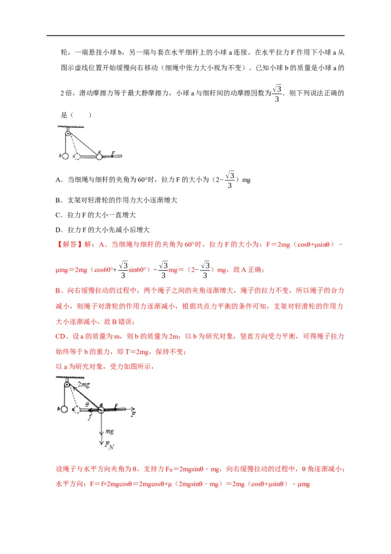 第3讲共点力下的动态平衡问题（解析版）_4.2025物理总复习_2023年新高复习资料_专项复习_2023届高三物理高考复习101微专题模型精讲精练