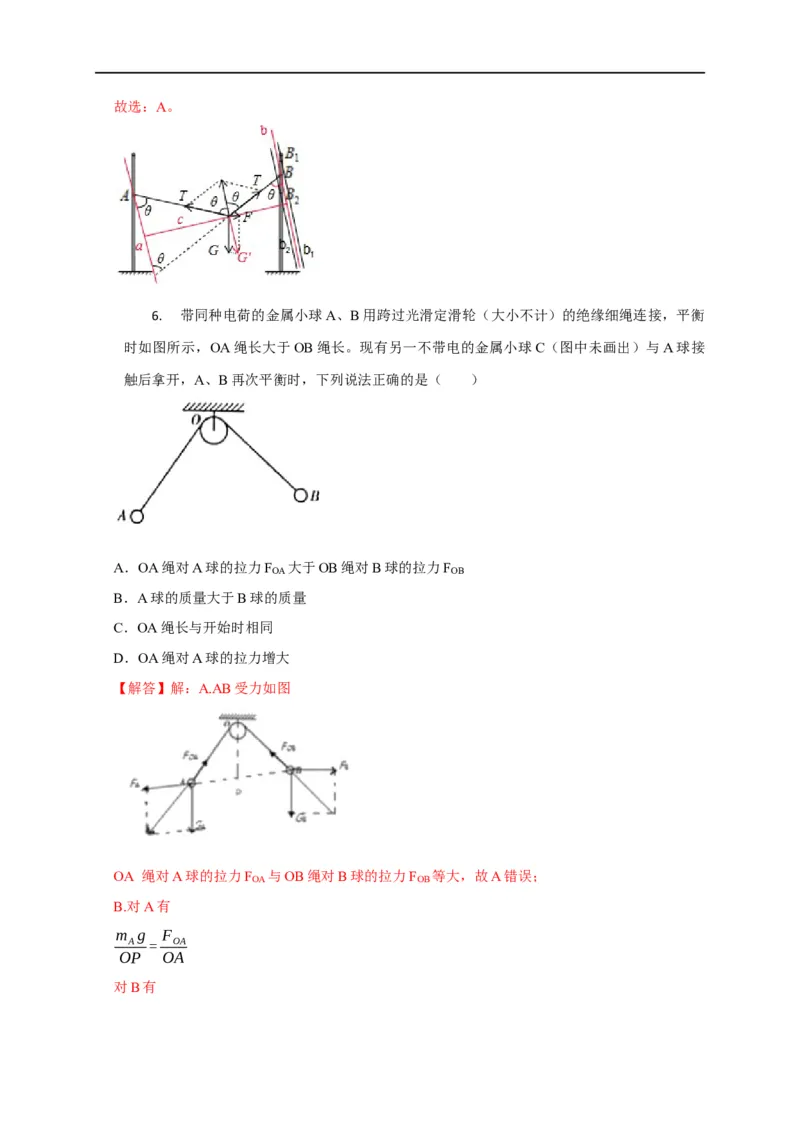 第3讲共点力下的动态平衡问题（解析版）_4.2025物理总复习_2023年新高复习资料_专项复习_2023届高三物理高考复习101微专题模型精讲精练