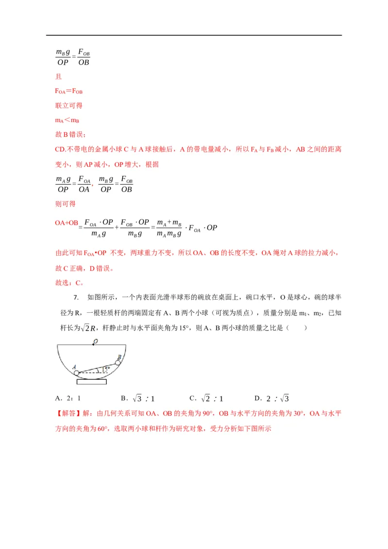 第3讲共点力下的动态平衡问题（解析版）_4.2025物理总复习_2023年新高复习资料_专项复习_2023届高三物理高考复习101微专题模型精讲精练