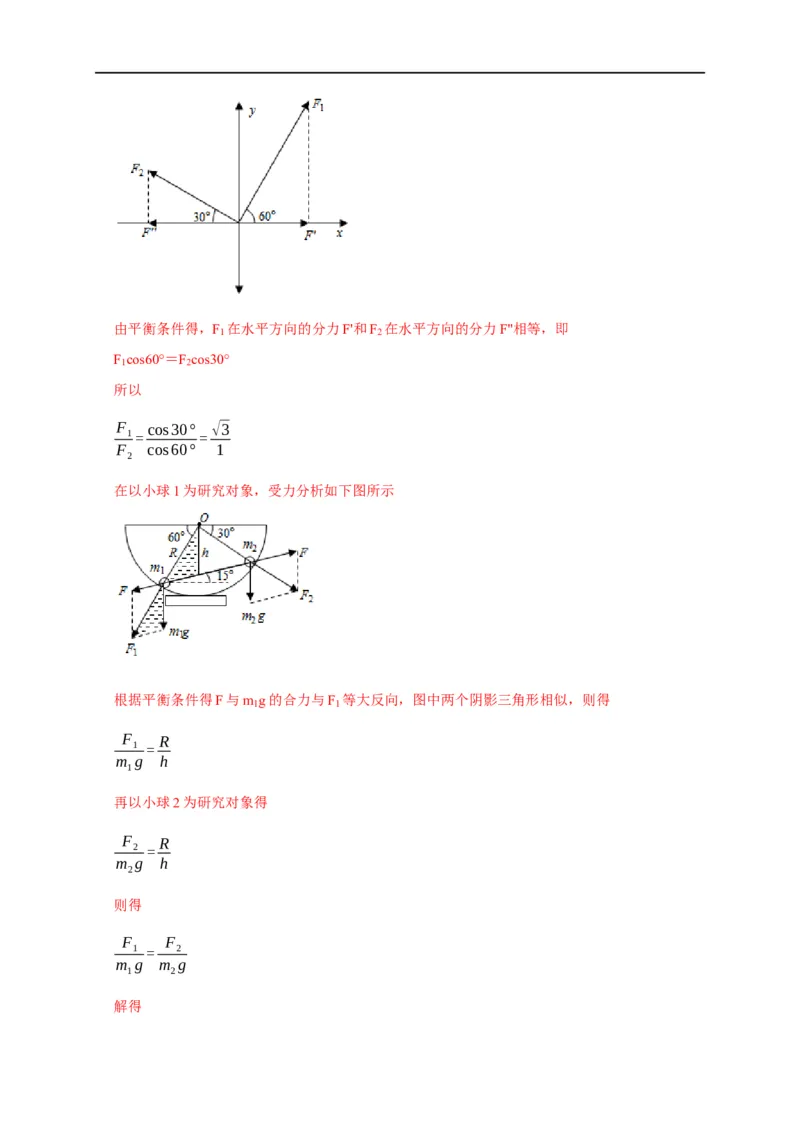 第3讲共点力下的动态平衡问题（解析版）_4.2025物理总复习_2023年新高复习资料_专项复习_2023届高三物理高考复习101微专题模型精讲精练