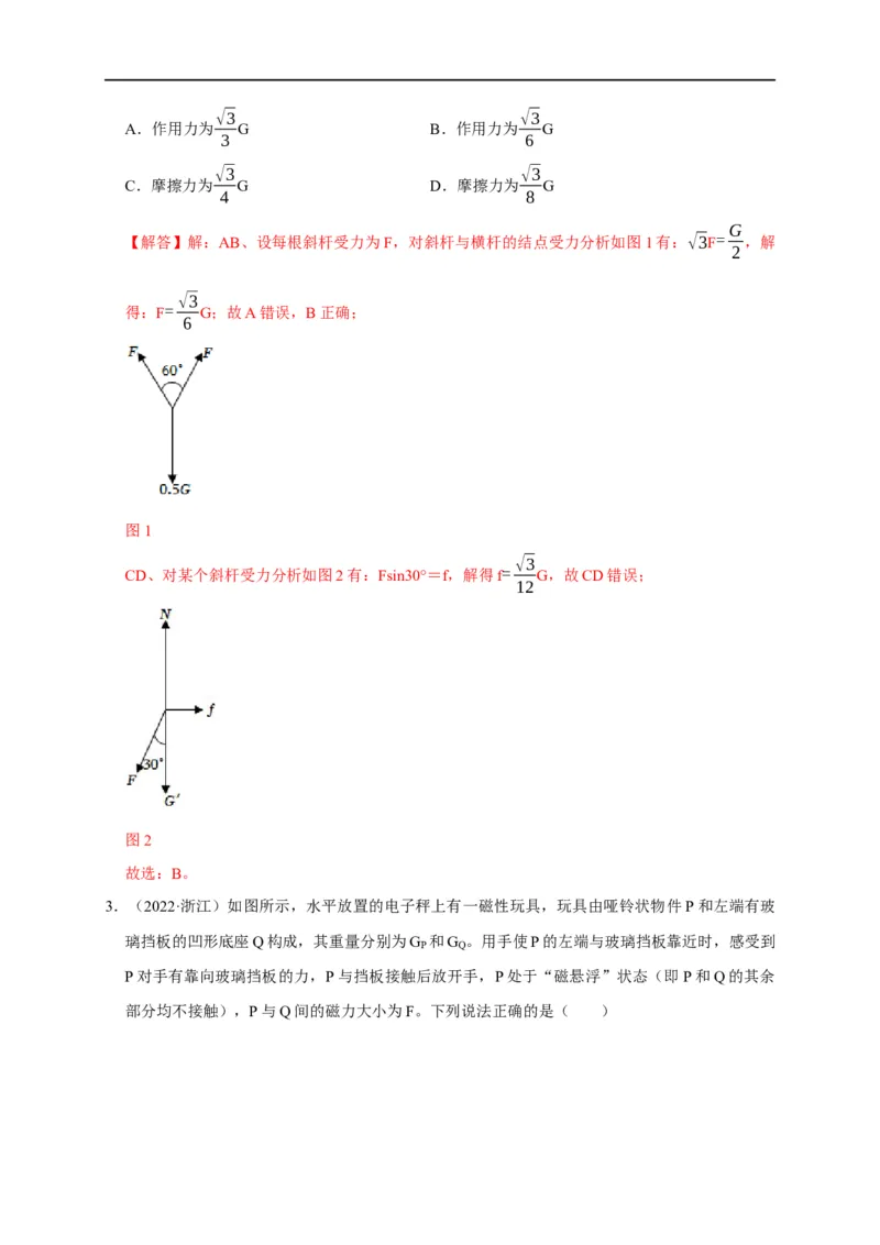 第3讲共点力下的动态平衡问题（解析版）_4.2025物理总复习_2023年新高复习资料_专项复习_2023届高三物理高考复习101微专题模型精讲精练