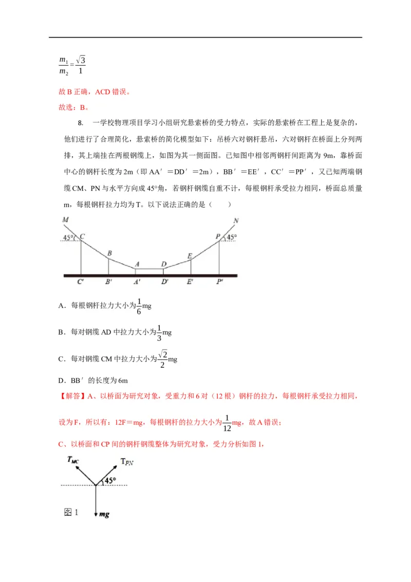 第3讲共点力下的动态平衡问题（解析版）_4.2025物理总复习_2023年新高复习资料_专项复习_2023届高三物理高考复习101微专题模型精讲精练
