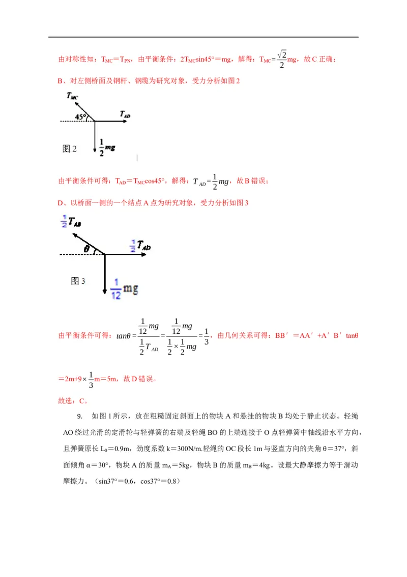 第3讲共点力下的动态平衡问题（解析版）_4.2025物理总复习_2023年新高复习资料_专项复习_2023届高三物理高考复习101微专题模型精讲精练