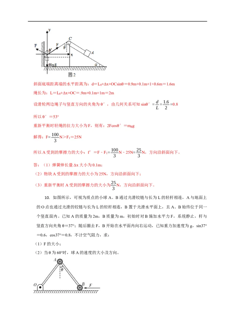 第3讲共点力下的动态平衡问题（解析版）_4.2025物理总复习_2023年新高复习资料_专项复习_2023届高三物理高考复习101微专题模型精讲精练
